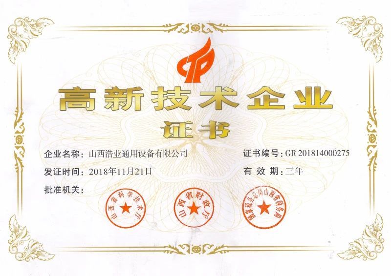 高新技术企业证书2018年